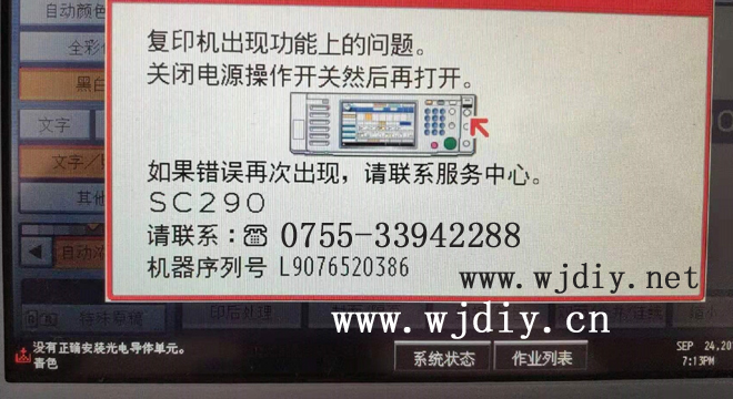 理光RICOH彩色打印机复印机报代码SC290怎么处理